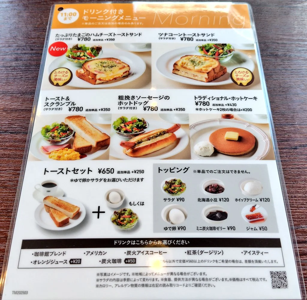 珈琲館 イオン西新井店 メニュー写真 12